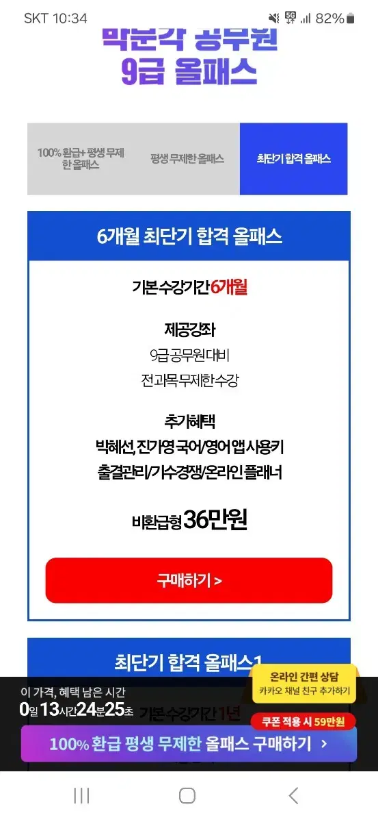 박문각 올패스 6개월